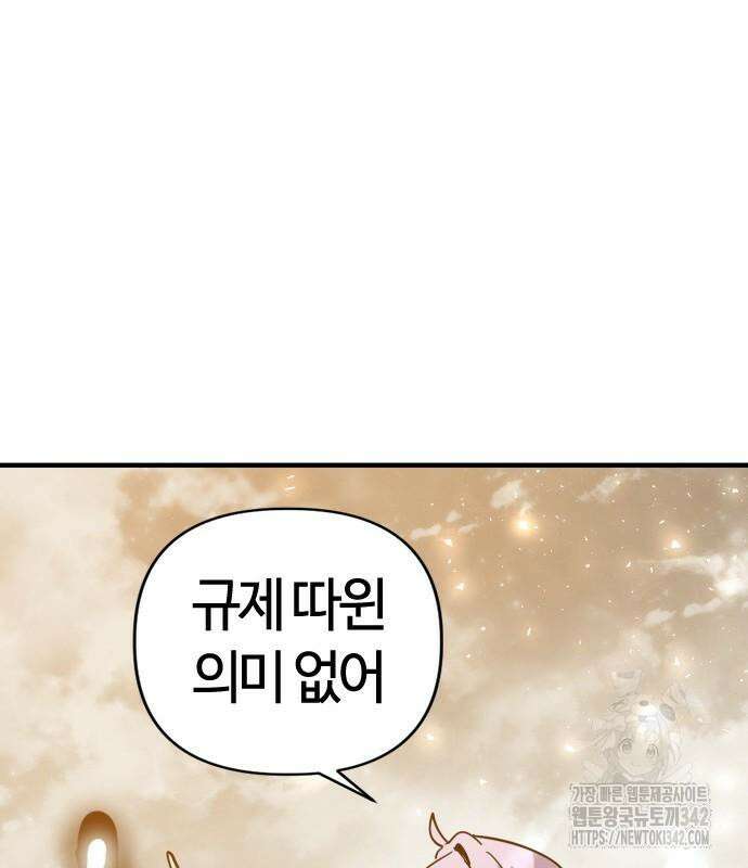 두 번째 삶은 힐링라이프? 37화 61