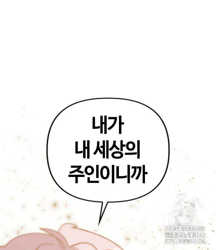 두 번째 삶은 힐링라이프? 37화 63