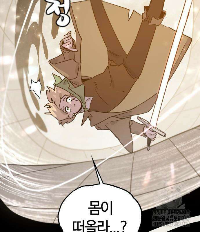 두 번째 삶은 힐링라이프? 37화 66