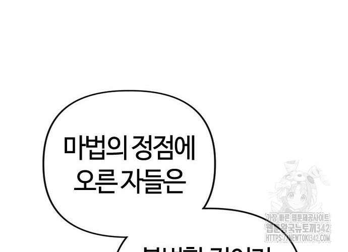 두 번째 삶은 힐링라이프? 37화 74