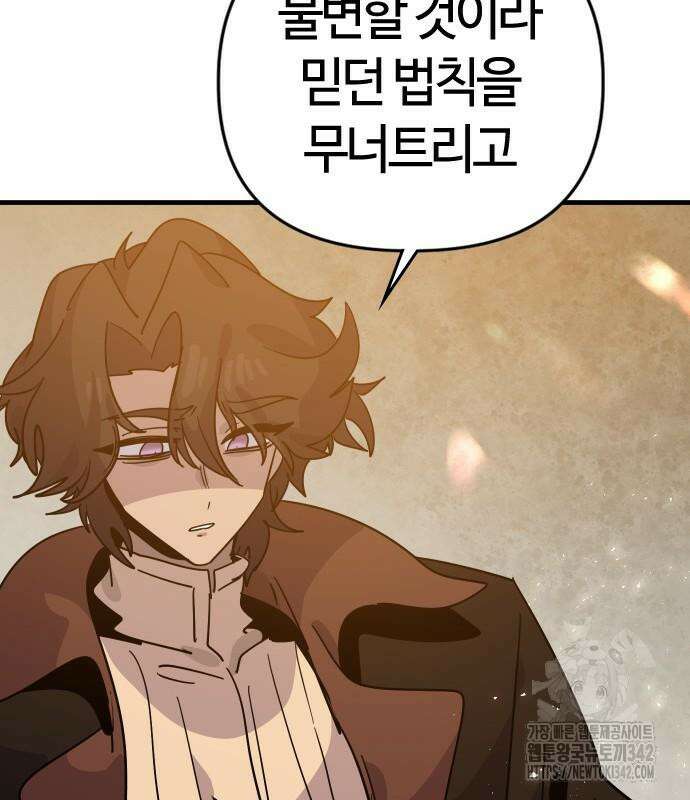 두 번째 삶은 힐링라이프? 37화 75