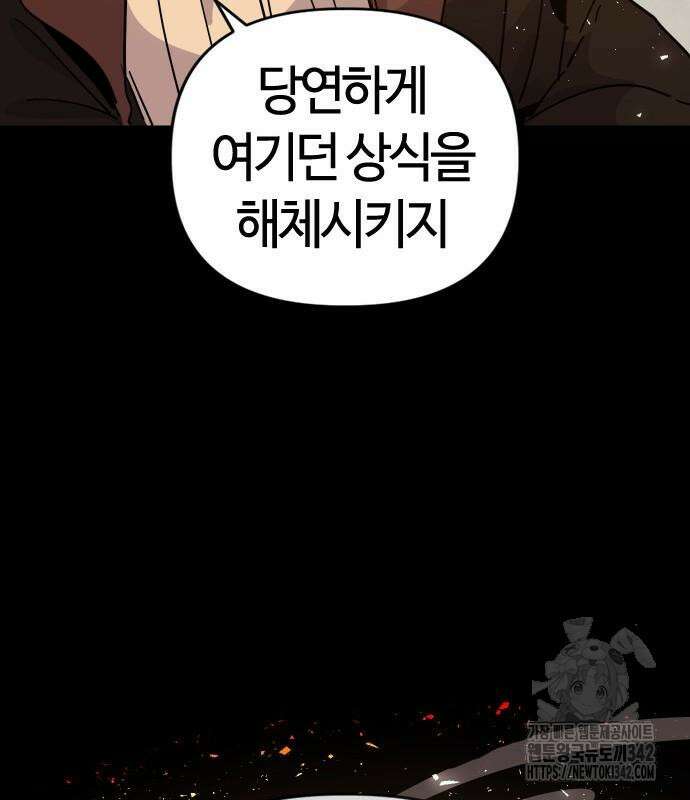 두 번째 삶은 힐링라이프? 37화 76
