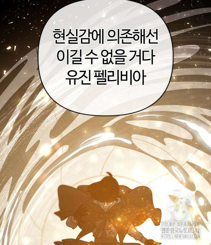 두 번째 삶은 힐링라이프? 37화 77