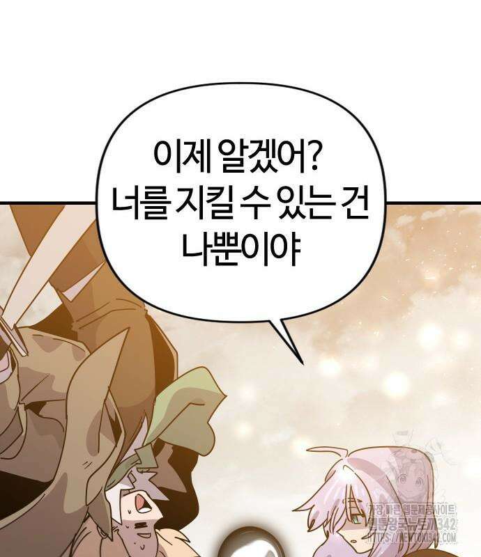 두 번째 삶은 힐링라이프? 37화 79
