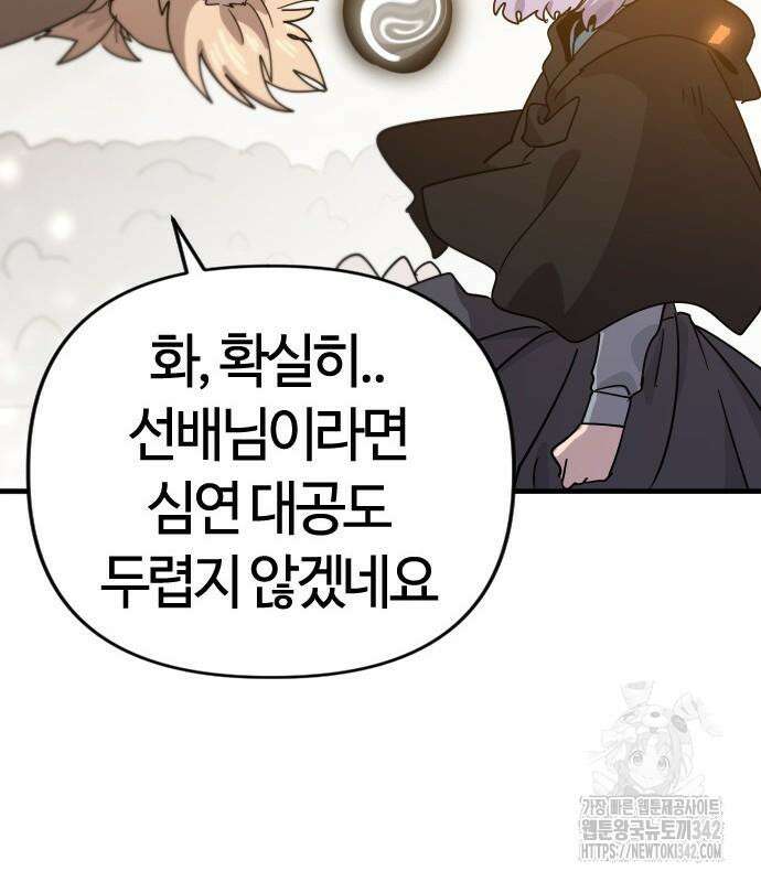 두 번째 삶은 힐링라이프? 37화 80