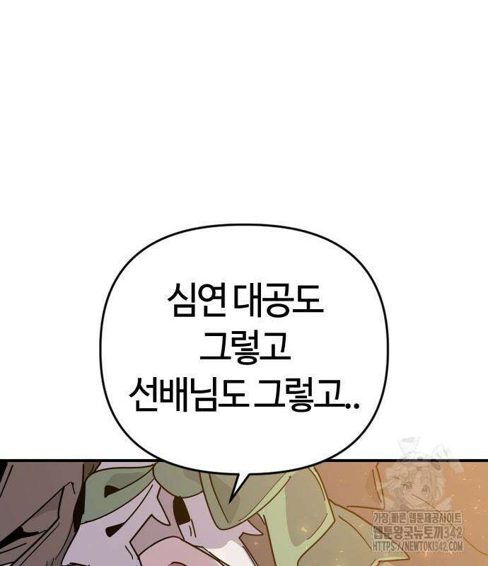 두 번째 삶은 힐링라이프? 37화 81