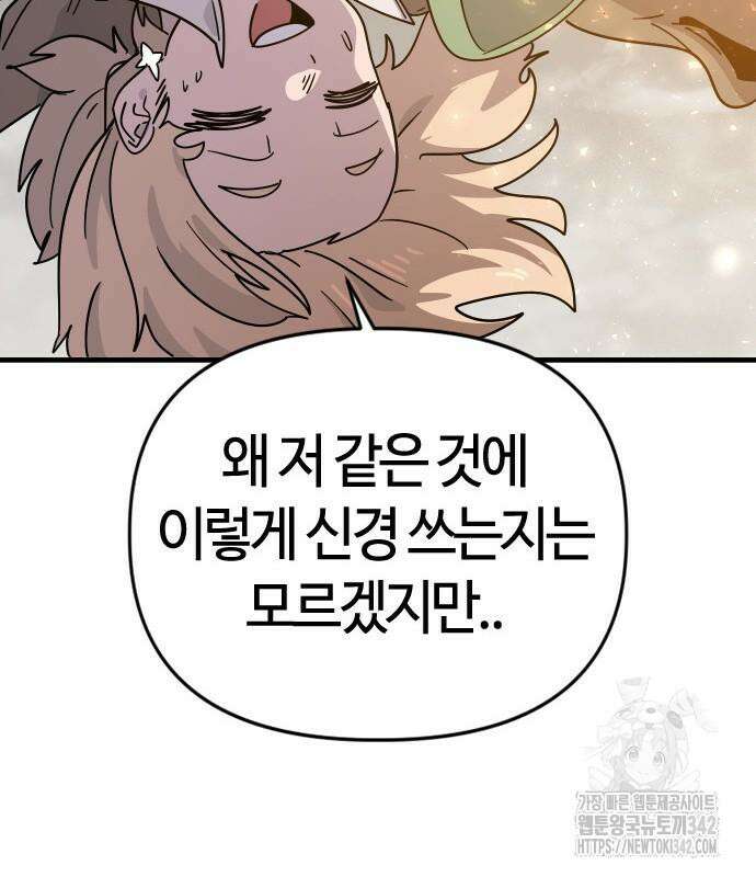 두 번째 삶은 힐링라이프? 37화 82