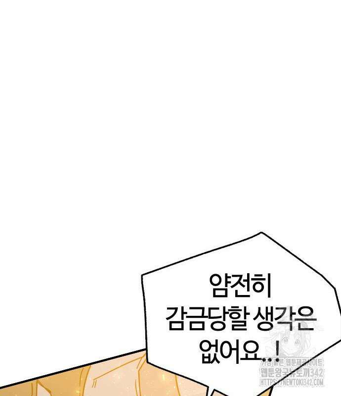 두 번째 삶은 힐링라이프? 37화 83