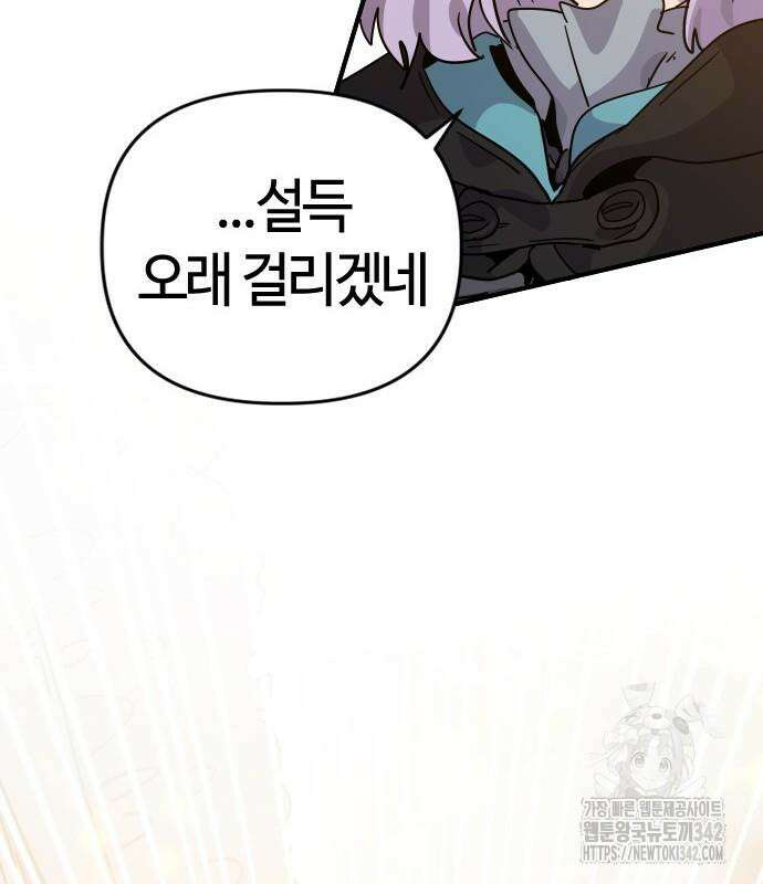 두 번째 삶은 힐링라이프? 37화 85