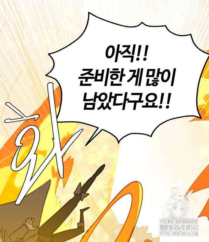 두 번째 삶은 힐링라이프? 37화 86