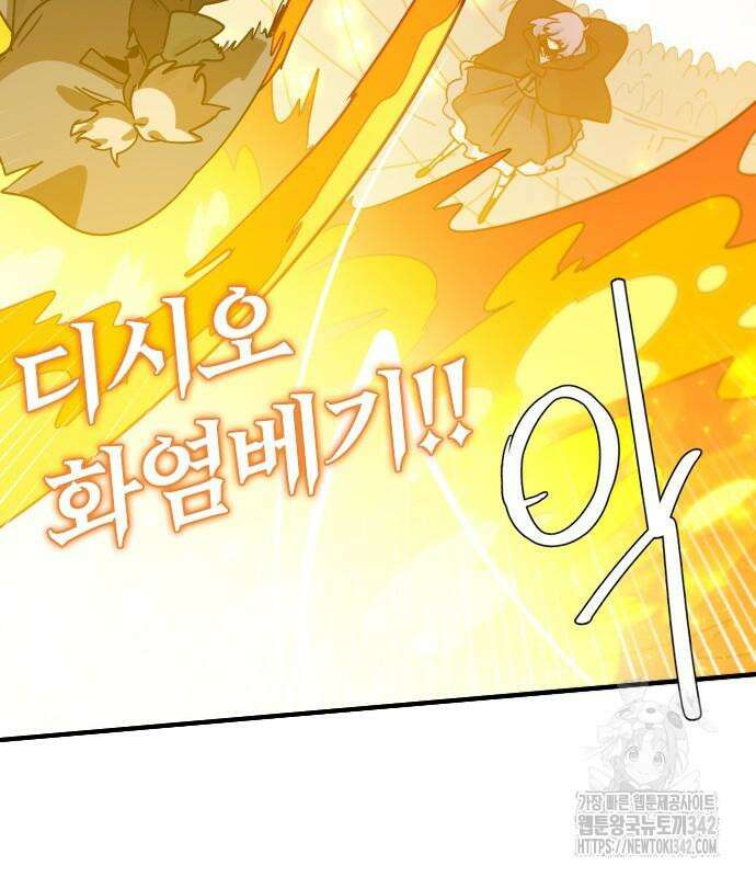 두 번째 삶은 힐링라이프? 37화 87