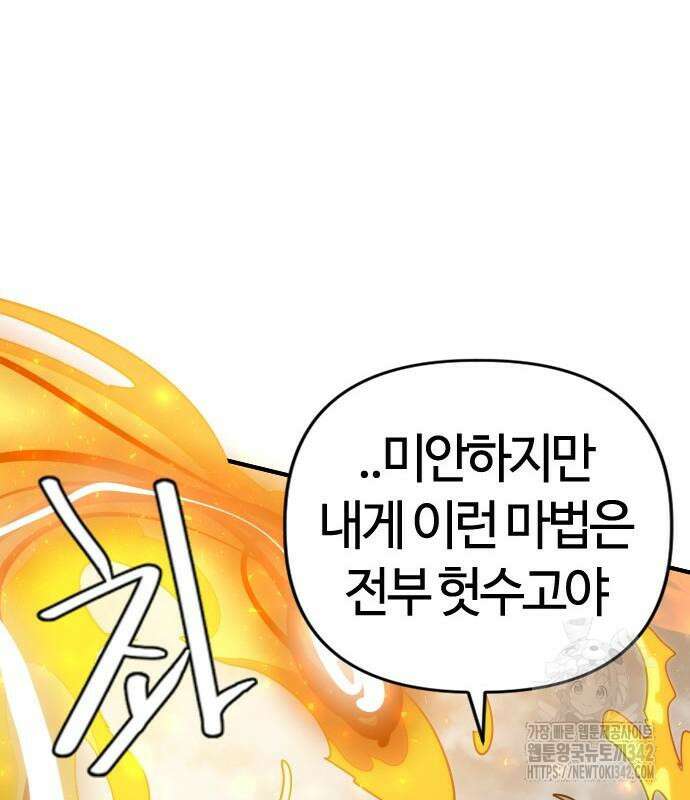 두 번째 삶은 힐링라이프? 37화 88