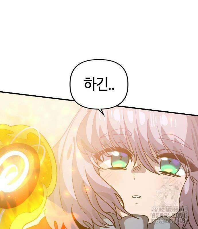 두 번째 삶은 힐링라이프? 37화 90