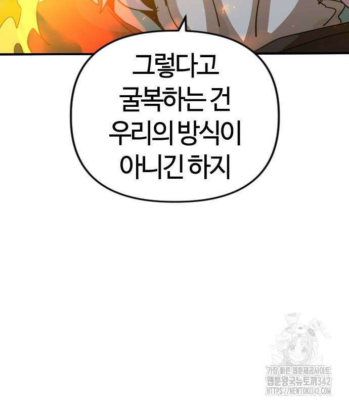 두 번째 삶은 힐링라이프? 37화 91