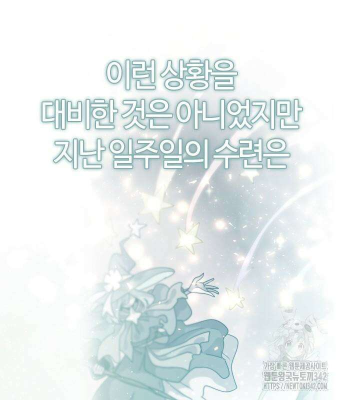 두 번째 삶은 힐링라이프? 37화 92