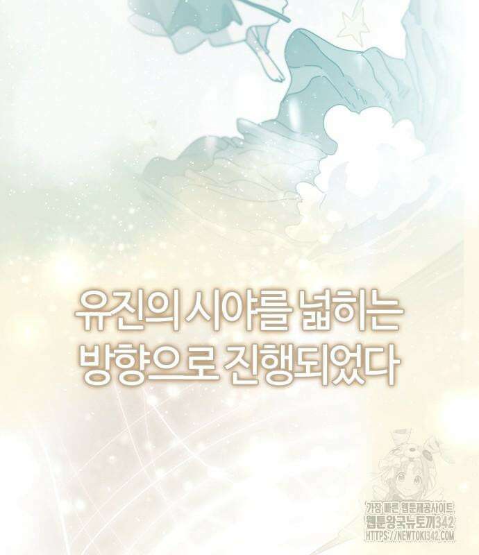 두 번째 삶은 힐링라이프? 37화 93