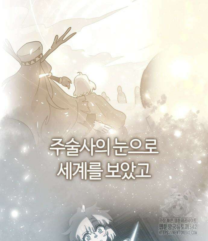 두 번째 삶은 힐링라이프? 37화 94