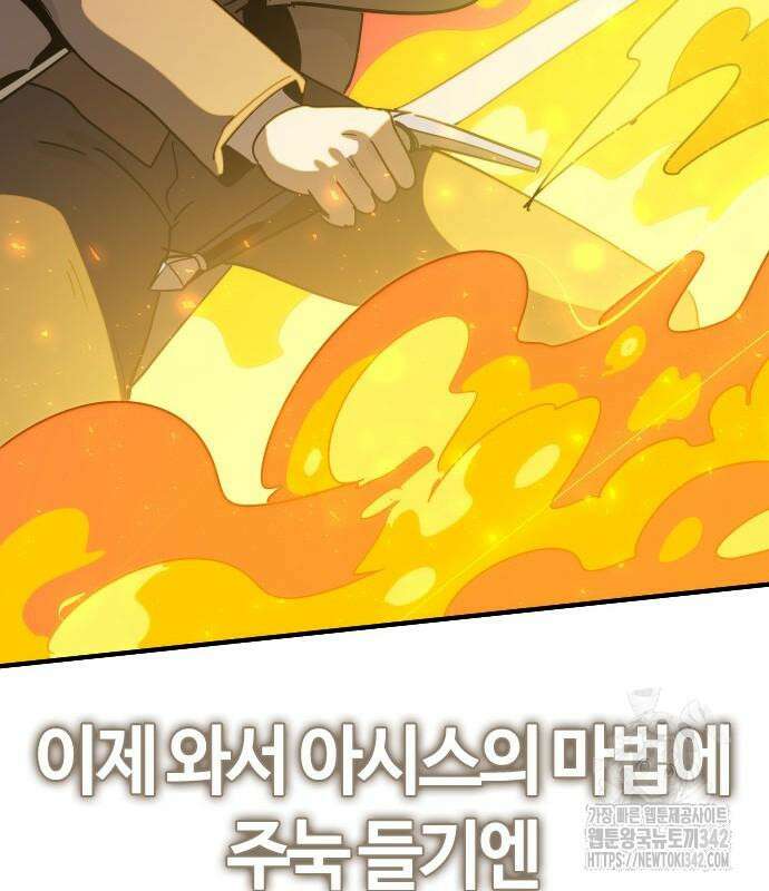 두 번째 삶은 힐링라이프? 37화 97