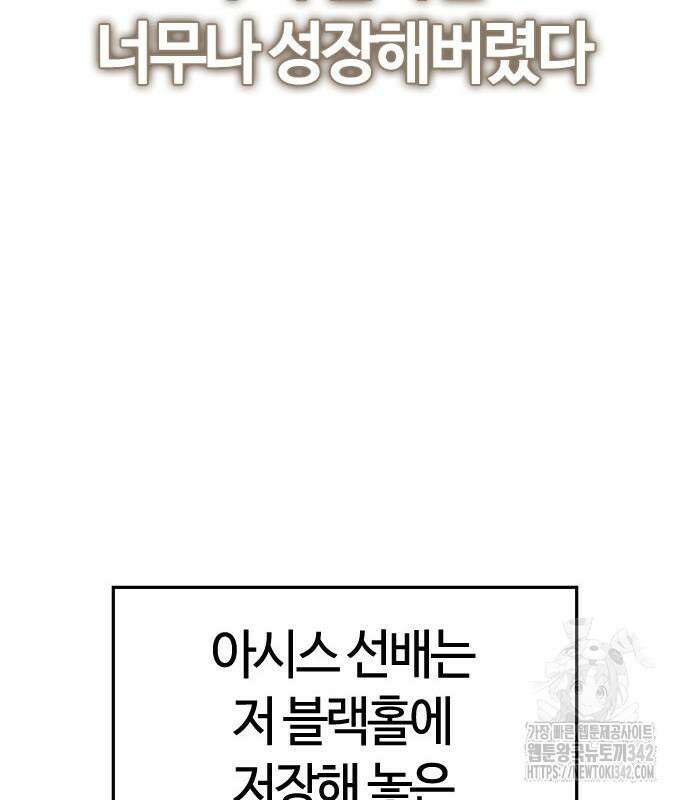 두 번째 삶은 힐링라이프? 37화 98