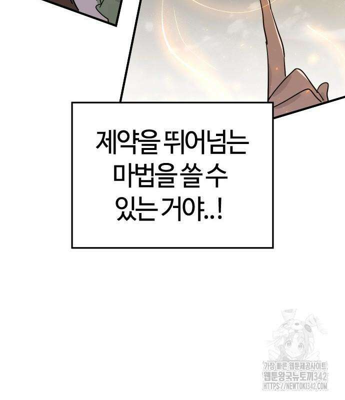 두 번째 삶은 힐링라이프? 37화 100