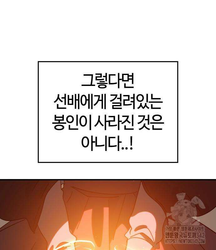 두 번째 삶은 힐링라이프? 37화 101