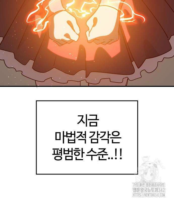 두 번째 삶은 힐링라이프? 37화 102