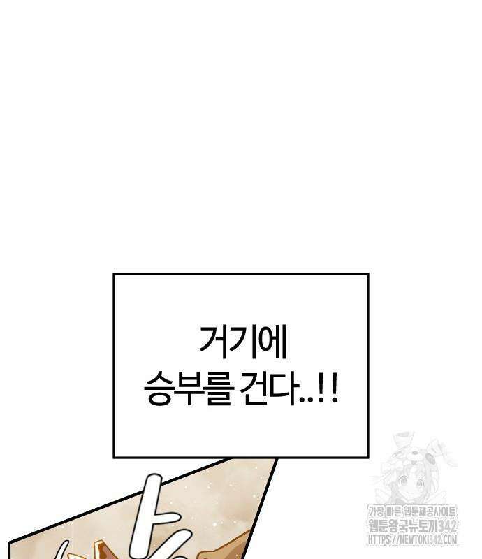 두 번째 삶은 힐링라이프? 37화 103