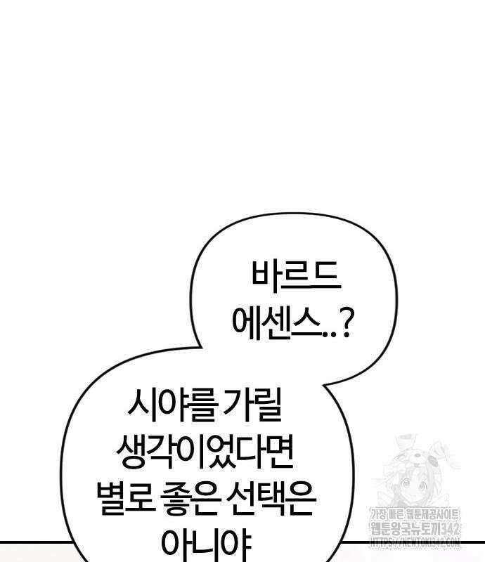 두 번째 삶은 힐링라이프? 37화 106