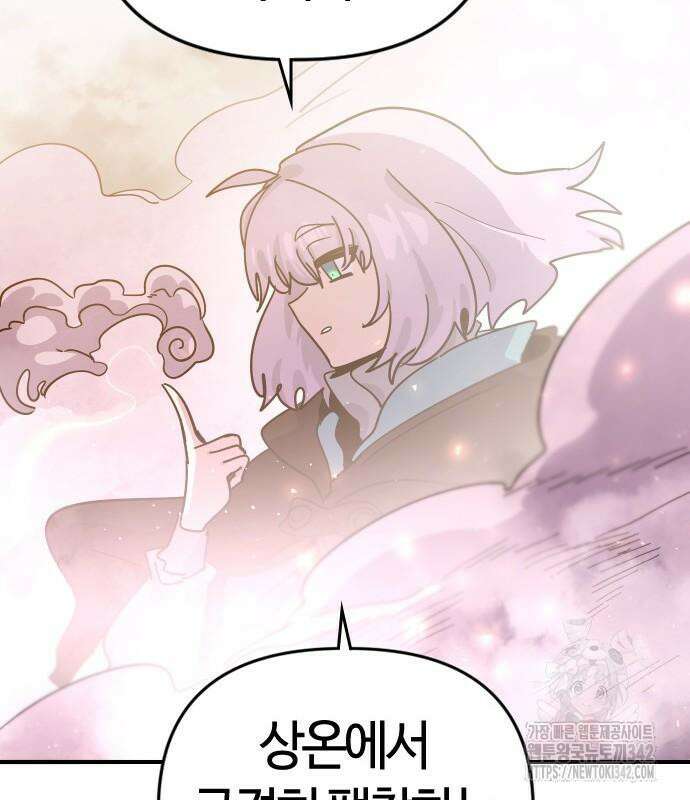 두 번째 삶은 힐링라이프? 37화 107