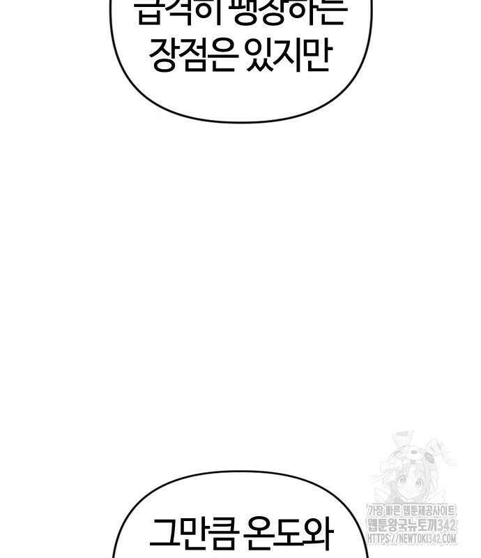 두 번째 삶은 힐링라이프? 37화 108