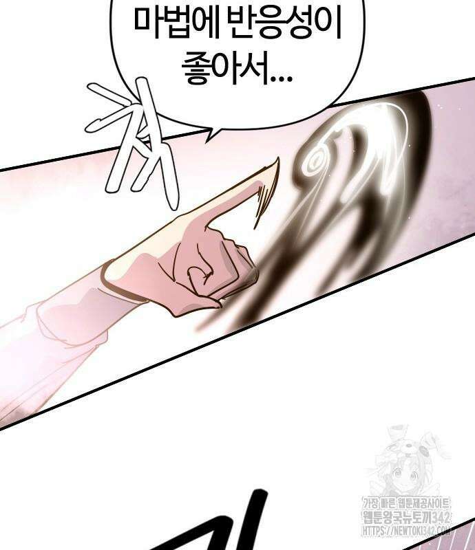 두 번째 삶은 힐링라이프? 37화 109