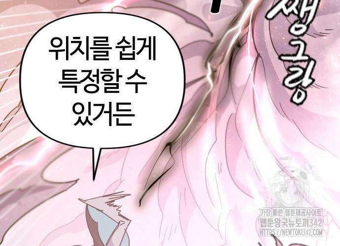 두 번째 삶은 힐링라이프? 37화 111