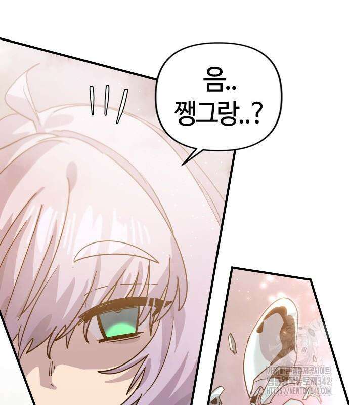 두 번째 삶은 힐링라이프? 37화 113