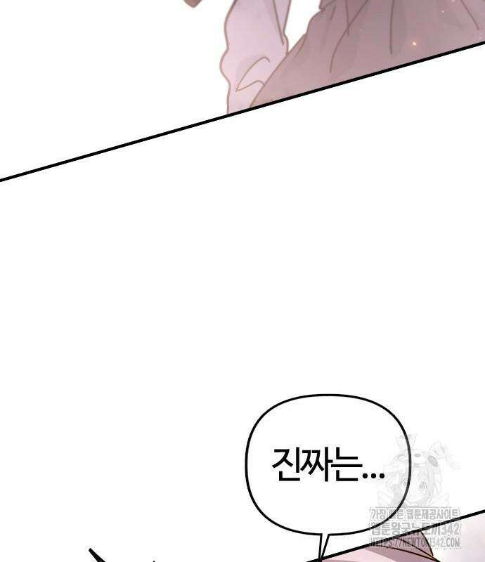 두 번째 삶은 힐링라이프? 37화 116
