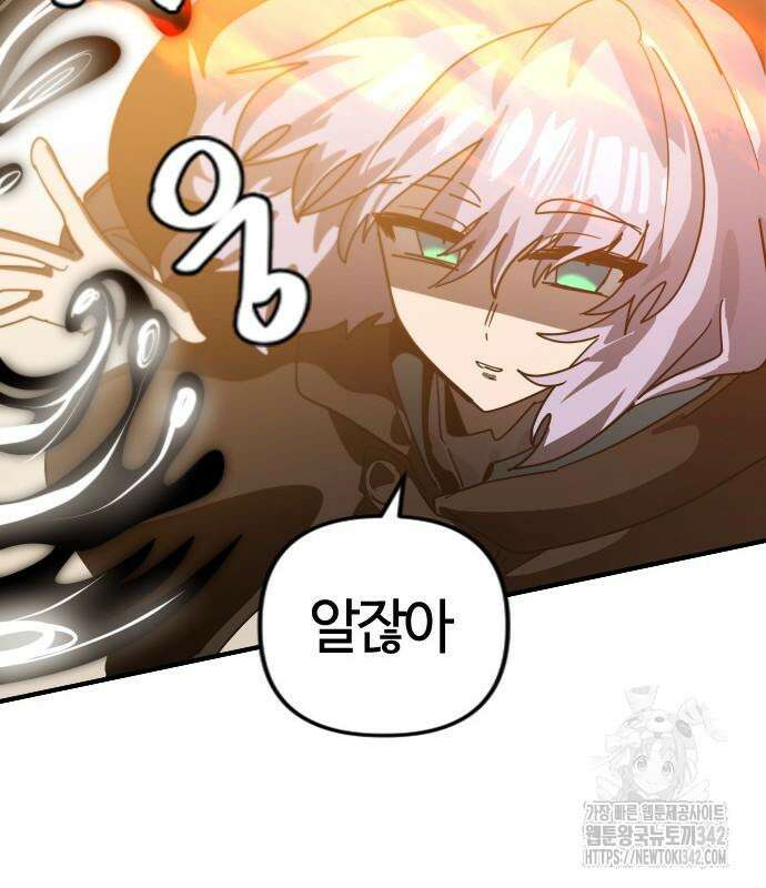 두 번째 삶은 힐링라이프? 37화 128