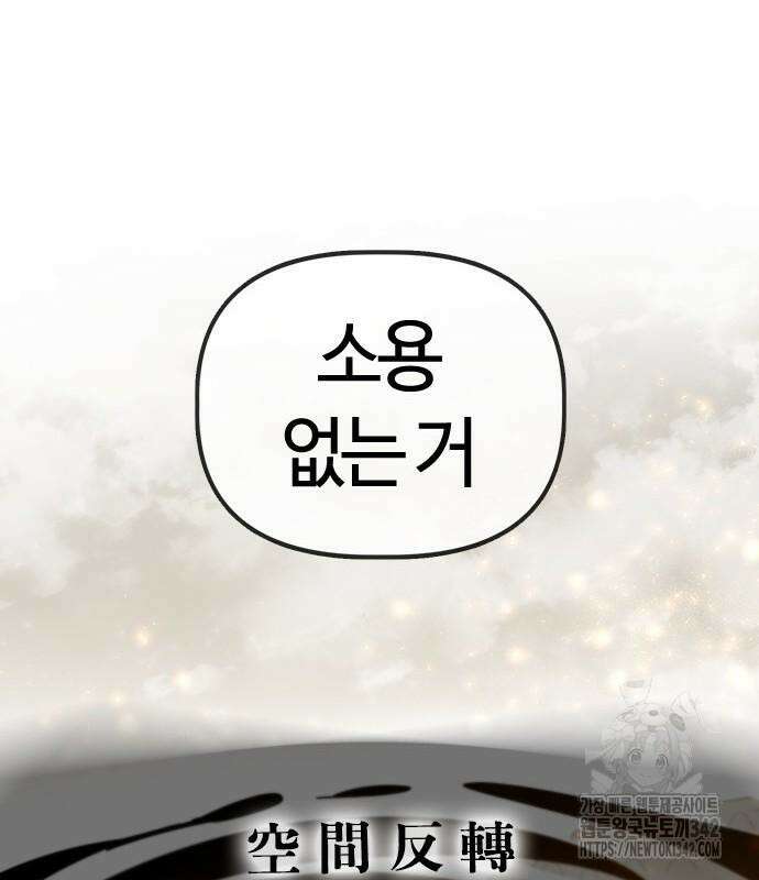 두 번째 삶은 힐링라이프? 37화 129
