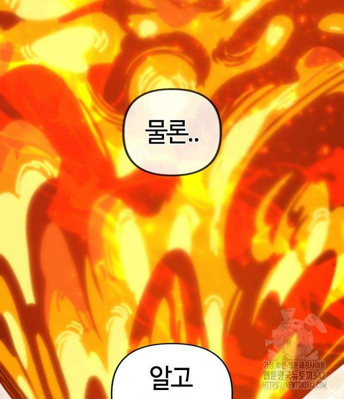 두 번째 삶은 힐링라이프? 37화 133