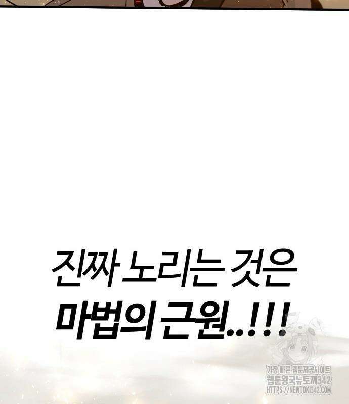 두 번째 삶은 힐링라이프? 37화 137