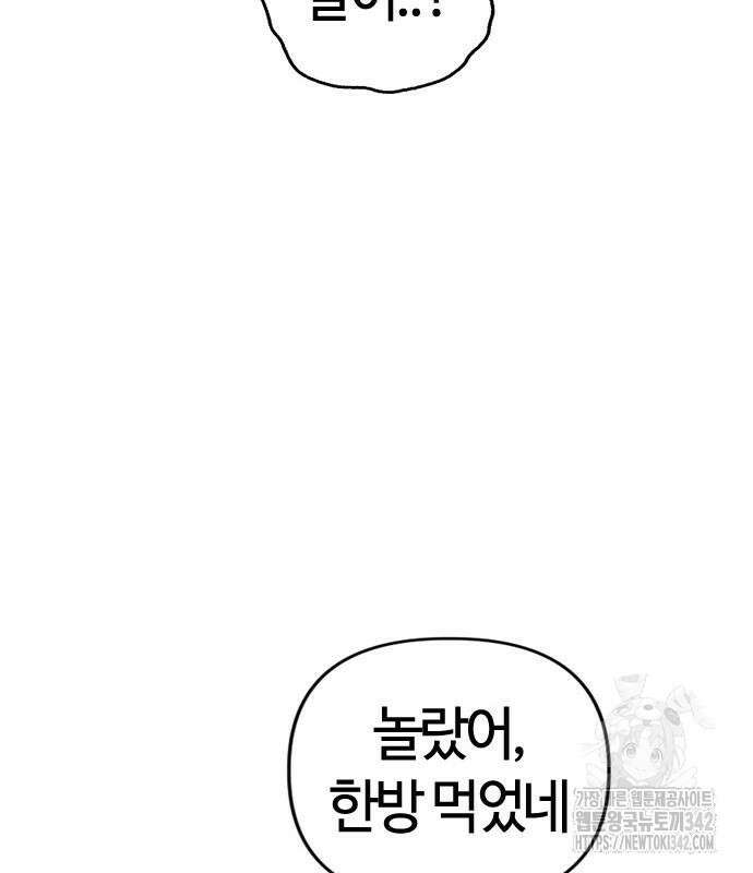두 번째 삶은 힐링라이프? 37화 143