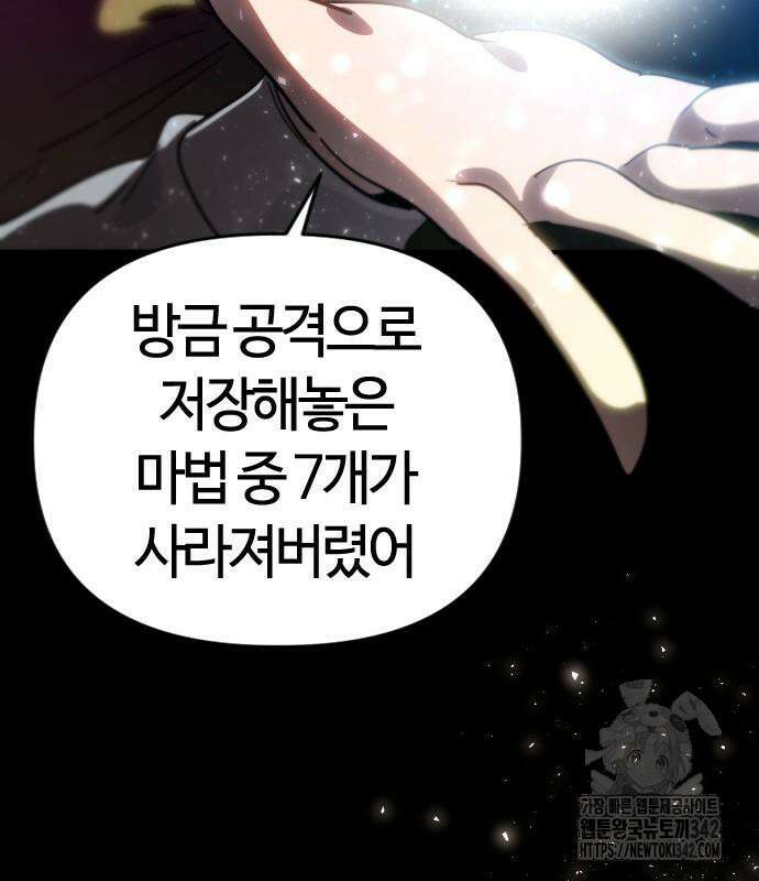 두 번째 삶은 힐링라이프? 37화 145