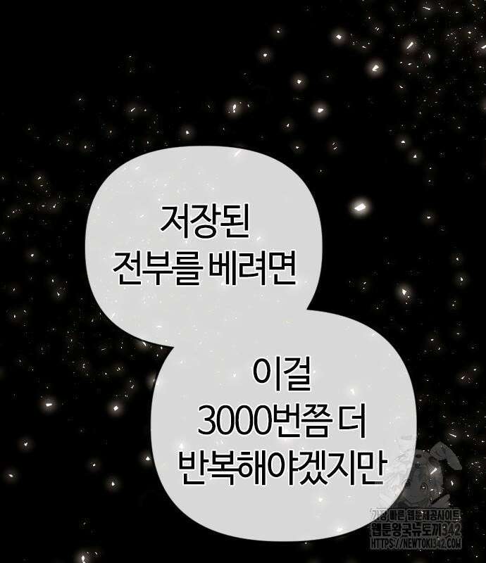 두 번째 삶은 힐링라이프? 37화 146
