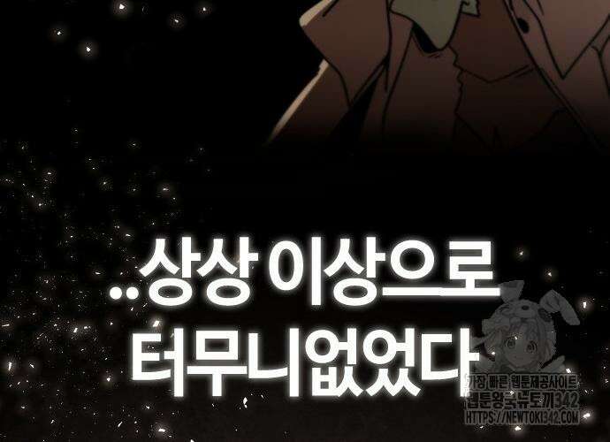 두 번째 삶은 힐링라이프? 37화 148