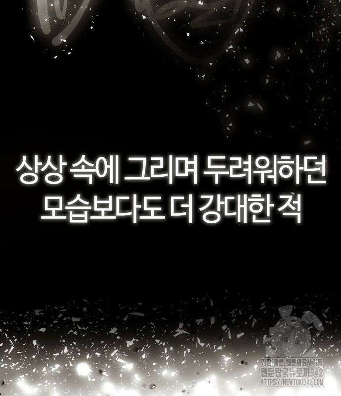 두 번째 삶은 힐링라이프? 37화 150