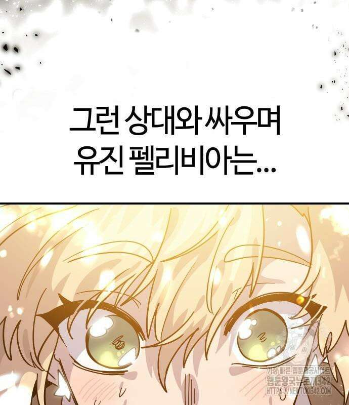 두 번째 삶은 힐링라이프? 37화 151