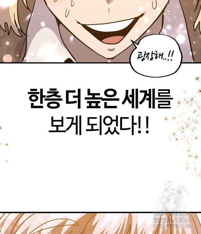 두 번째 삶은 힐링라이프? 37화 152