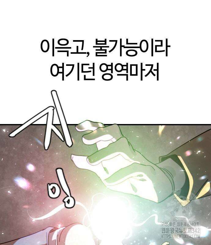 두 번째 삶은 힐링라이프? 37화 154