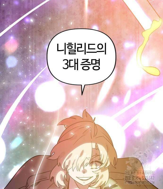두 번째 삶은 힐링라이프? 37화 156