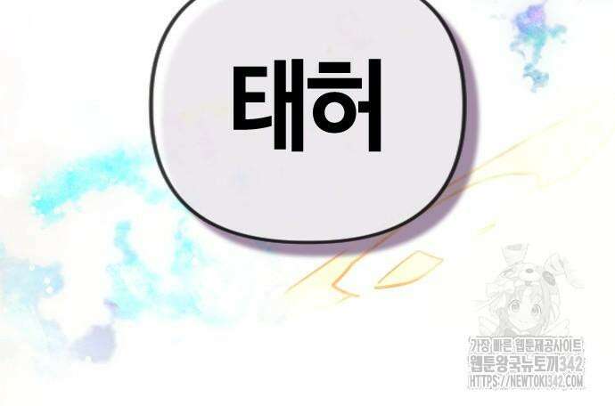 두 번째 삶은 힐링라이프? 37화 158