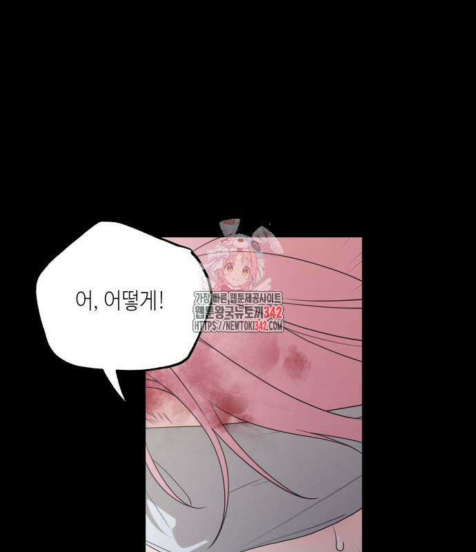 시월드가 내게 집착한다 114화 1