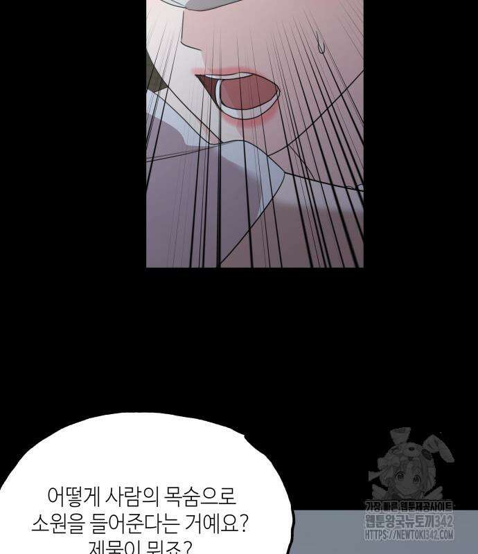 시월드가 내게 집착한다 114화 2